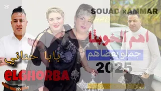 soud Echaoui Ft ammar khelifi . اهم الخوباثا لمو بعضهم
