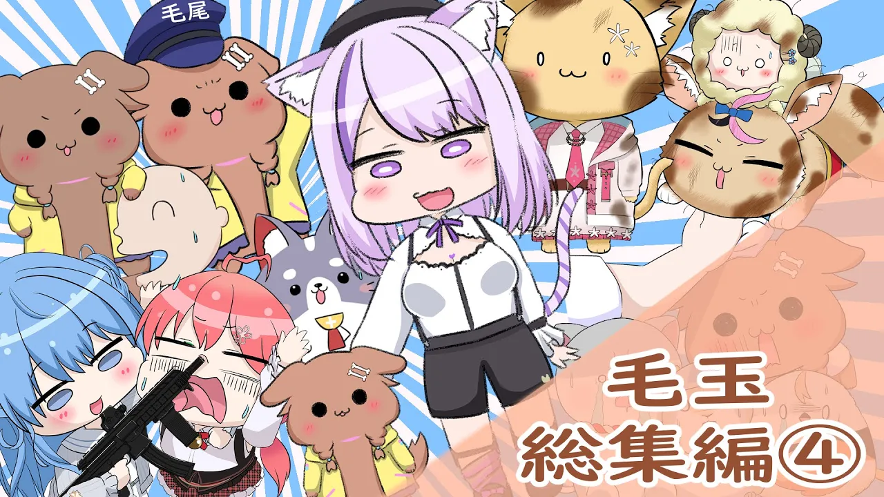 【手描き ホロライブ 切り抜き漫画】Eng:sub 毛玉 総集編④ Furball compilation4