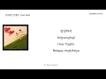 Mix~VideoLyrics/EngSub/SubIndo "첫사랑은 안녕히(Just Kids)" by JANNABI (잔나비).