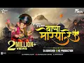 Download Lagu Bappa Morya Re | Paha Zale Pure Ek Varsha Dj | Nav Kadu Nako Tandalache | Ganpati DJ Song | NS Abhi