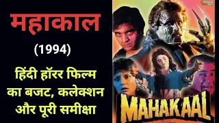 mahakaal horror movie ramsay brothers horror movie mahakal bollywood latest news 