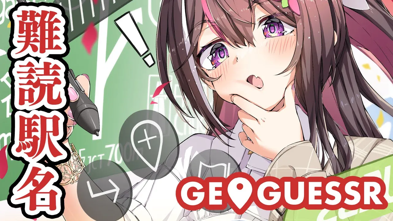 【GeoGuessr】日本全国難読駅名でGUESS！！！【ホロライブ / AZKi】