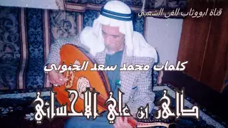 طاهر الاحسائي بلاش السفريامن خذا مهجتي ويه  طاهر الاحسائي بلاش السفريامن خذا مهجتي ويه