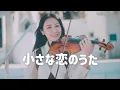 Download Lagu MONGOL800「Small Love Song / Chiisana Koi no Uta」at Beautiful Sesoko Island, Okinawa | Kathie Violin