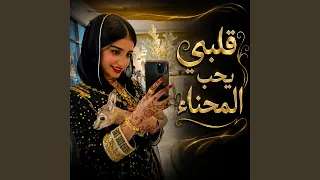 ياليت من سايرك ولا يشمك شم اخطر طرب يمني بصوت بنت جنن    دندنها