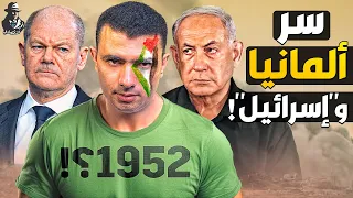 لماذا تحب ألمانيا إسرائيل وما سر علاقتيهما المشبوهة 