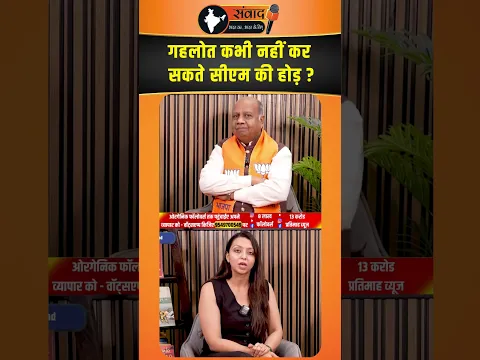 Gehlot कभी नहीं कर सकते CM की होड़ ? viralnews