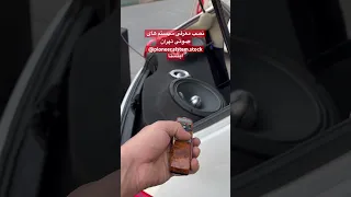 سیستم صوتی نصب فروش معرفی تهرانپارس            سیستم صوتی           ماشین بازی                     دندنها