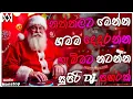 Download Lagu Christmas Day Special Dj Remix | Trending Dj Nonstop 2025 | Bass - Boosted | Party Dance Dj Remix MP3