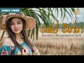 Download Lagu Ko Enna (කෝ එන්න) - Ravindra Meegamaarachchi ft G Flame | Lyric Video