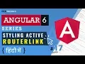Styling Active Router Link in Angular Angular Routes Angular 6 Tutorial in Hindi 2019