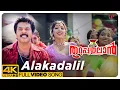 Download Lagu Alakadalil 4K Video Song | Thuruppugulan Malayalam Movie | Mammootty | Sneha | Innocent | Kaithapram