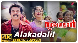 alakadalil 4k video song thuruppugulan malayalam movie mammootty sneha innocent kaithapram