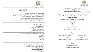 حل التقييم الأسبوعي الثامن برمجة وذكاء اصطناعي الصف الأول الثانوى ترم أول 2026 