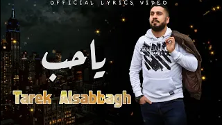                           طارق الصباغ   يا حب دندنها