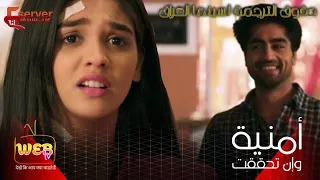 الأغنية التي ظهرت في الحلقة 41 من مسلسل أمنية وإن تحققت التي تعرضها MBC Bollywood مدبلجة 