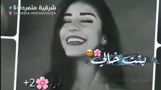 اجمل اغنيه على احلا بنت خالي دندنها