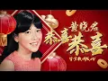 Download Lagu 黃曉君 『恭喜恭喜』| 官方歌詞版MV | Official Lyric Video #2025新年歌