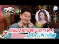 Download Lagu 奇情谷｜葉蒨文現身聊天室互動！GM大方俾心回應｜谷主真情流露 分享合作感受｜TVB Plus