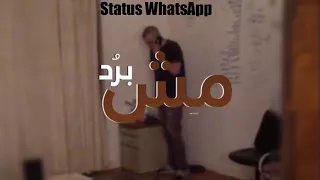 ابو يوسف مش برد   حالة واتس دندنها