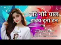 Download Lagu Gore Gore Gaal Havay Tana Tan Maal Cg Track Mix Dj Mandla Mix Remix Dj Ashok Official Mandla 2025