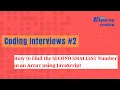 Coding Interviews - How to Find the Second Smallest Number in an Array