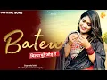 Download Lagu Bateu (Official Video) | Ashu Twinkle | GR Music | New Haryanvi Song 2025 | TopMost Records