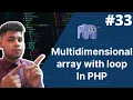 Multidimensional array with loop loop through an array php tutorial for beginners full - 33