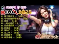 Download Lagu 2025最火歌曲DJ Remix 抖音版【Chinese Song Remix 2025】 2025年抖音最火DJ歌曲 Top 30 首揭晓 🎧 Best China Remix 2025