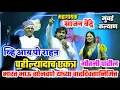 Download Lagu 😍🥰साजन बेंद्रे आणि गौतमी पाटील पहील्यांदाच एकत्र🥰भारतभाऊ सोनवणे यांच्या वाढदिवसानिमित्त🎂😍VIP Rahan😍💫
