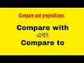 Compare with and Compare to
