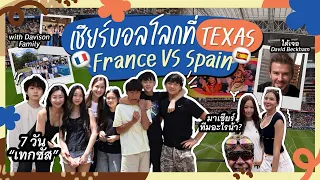 VLOG Texas Dallas 🇺🇸❤️  Football World Cup + เจอ David Beckham แบบใกล้ชิด! | Momme Chidjun SS5 EP.10