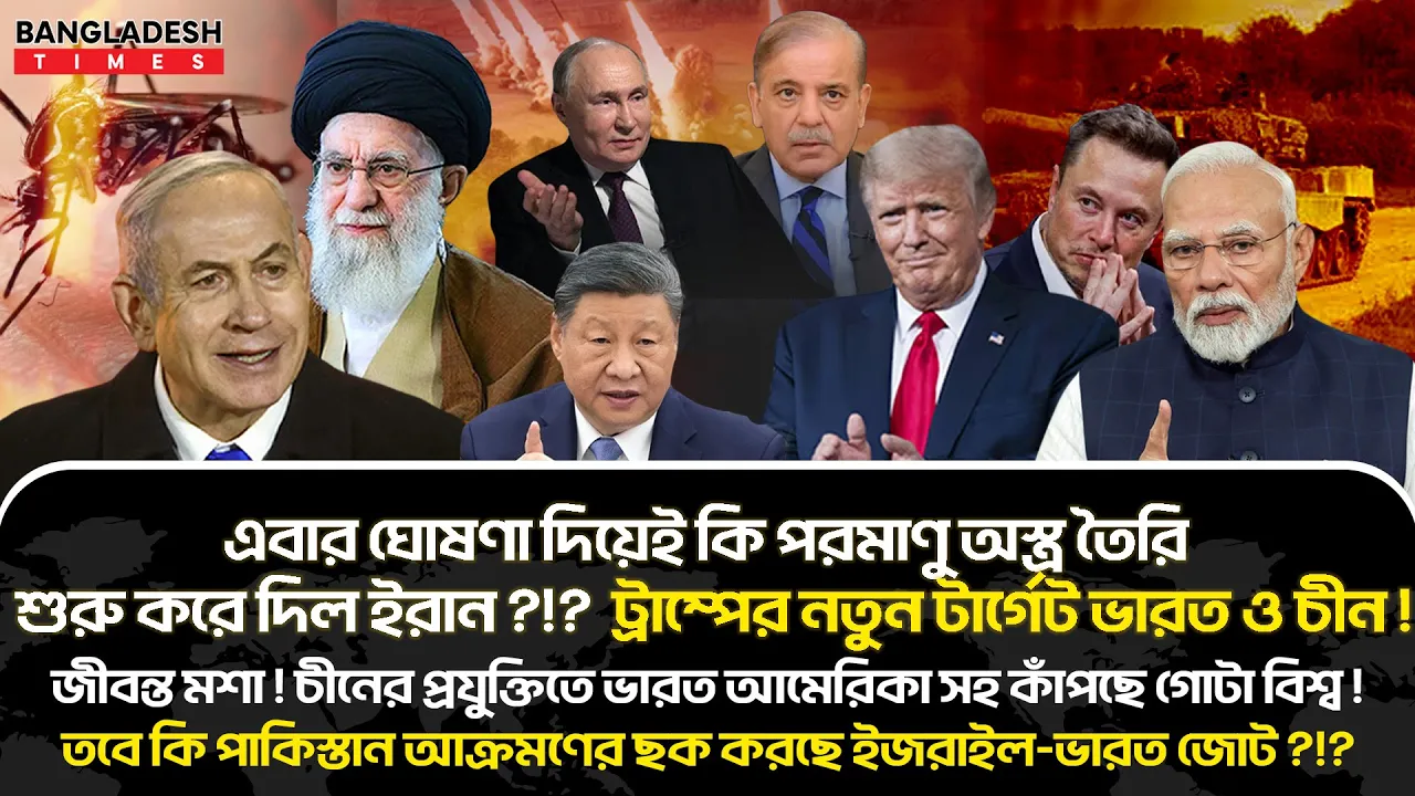 দশ মিনিটের সারা বিশ্বের সর্বশেষ আলোচিত খবর