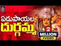 Download Lagu #ఏడుపాయల దుర్గమ్మ భక్తి పాటలు# అమ్మవారి పాటలు సాంగ్స్ తెలుగు#ఏడుపాయల దుర్గమ్మ చరిత్ర#Sri Durga Audio