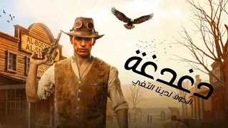   دغدغه هالخوف لدينا اتلغي       كيف حالك   محمد البصيلي   زياد لسلطان  اسمع مني يا زين            دندنها