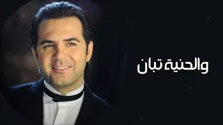                                          وائل جسار   بسم الله  كلمات سمعها