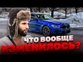 Download Lagu СТИЛ ПОКАЗАЛ ИЗМЕНЕНИЯ СВОЕЙ BMW M5 F90 СПУСТЯ ВРЕМЯ !❄️| РЕАКЦИЯ НА ТУРБОЖИГУ РАВШАНА !