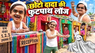 CHOTU DADA KI FOOTPATH LODGE | छोटू दादा की फूटपाथ लॉज | Khandesh Hindi Chotu Dada New Comedy 2026