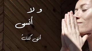 ترنيمة لا أنسى عاما  قد مضى دندنها