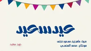 انشوده يامن اتيت بدون موسيقي  خدمة الطريق إلي الجنة  دندنها