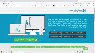 المصحف الإلكتروني جامعة الملك سعود أفضل تطبيقات القرآن الكريم على الإطلاق دندنها