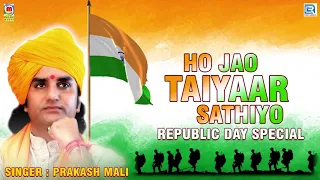 prakash mali ho jao taiyaar sathiyo 26th january song 2020