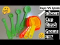 Cups VS Grams measurements How many grams in a cup 1