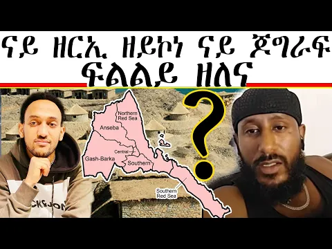 Download MP3 ናይ ዘርኢ ዘይኮነ ናይ ጆግራፍ ፍልልይ ዘለና