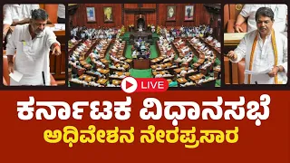 Live | 17th Karnataka Legislative Assembly | 10th Session | 21-09-2026 | Day-01