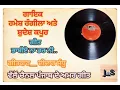 Download Lagu Old Amar Geet-Ramesh Rangila \u0026 Sudesh  Kapoor-\