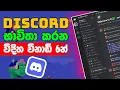 What is discord and How to use it Beginners guide in 6 minutes 2024