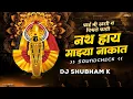 Download Lagu Bai Mi Ashi N Diste Kashi Sound Check | Nath Hay Mazya Nakat Dj Song | DJ Shubham K | Sound Check Dj
