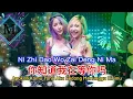 Download Lagu Ni Zhi Dao Wo Zai Deng Ni Ma 你知l道我在等你吗 (DJ Remix) Apakah Kamu Tahu Aku Sedang Menunggu Dirimu