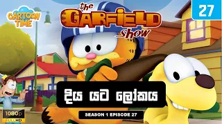 garfield season 1 episode 27 sinhala sinhala cartoons